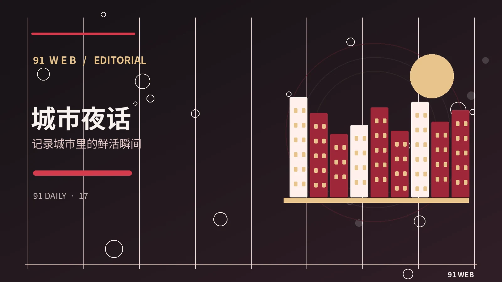 城市旅行