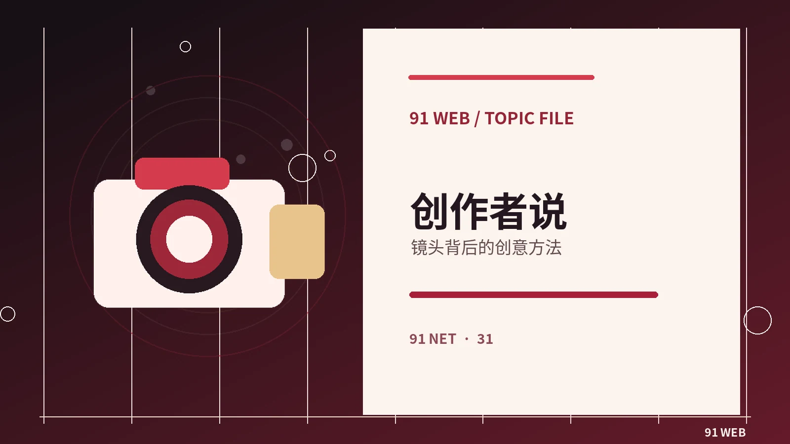 创意短片