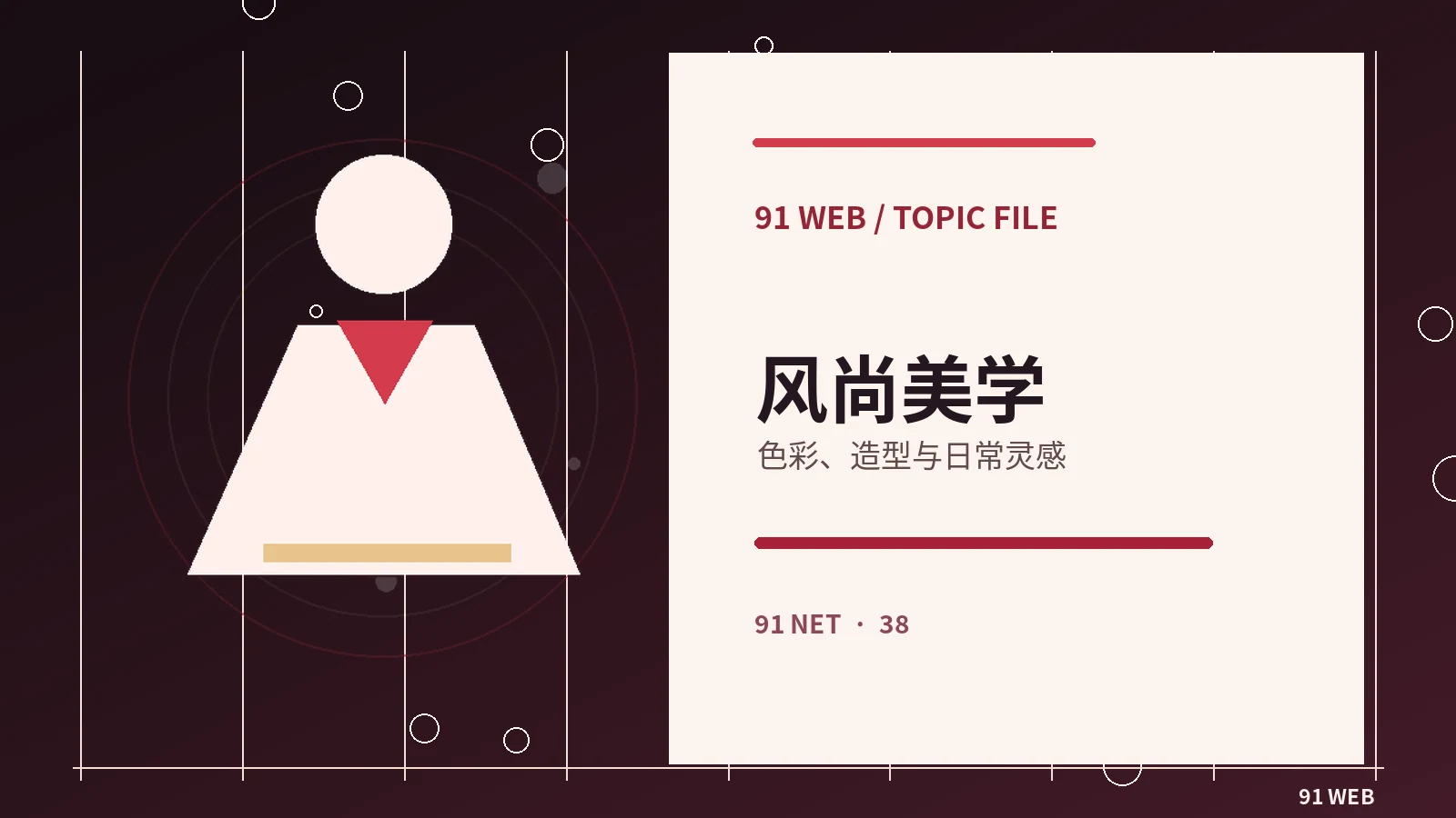潮流视觉