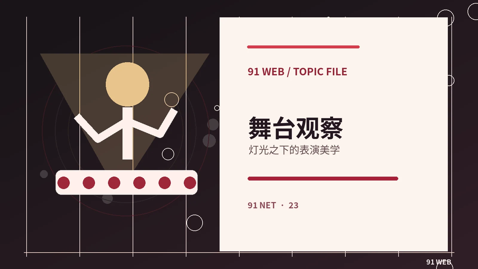 幕后工场